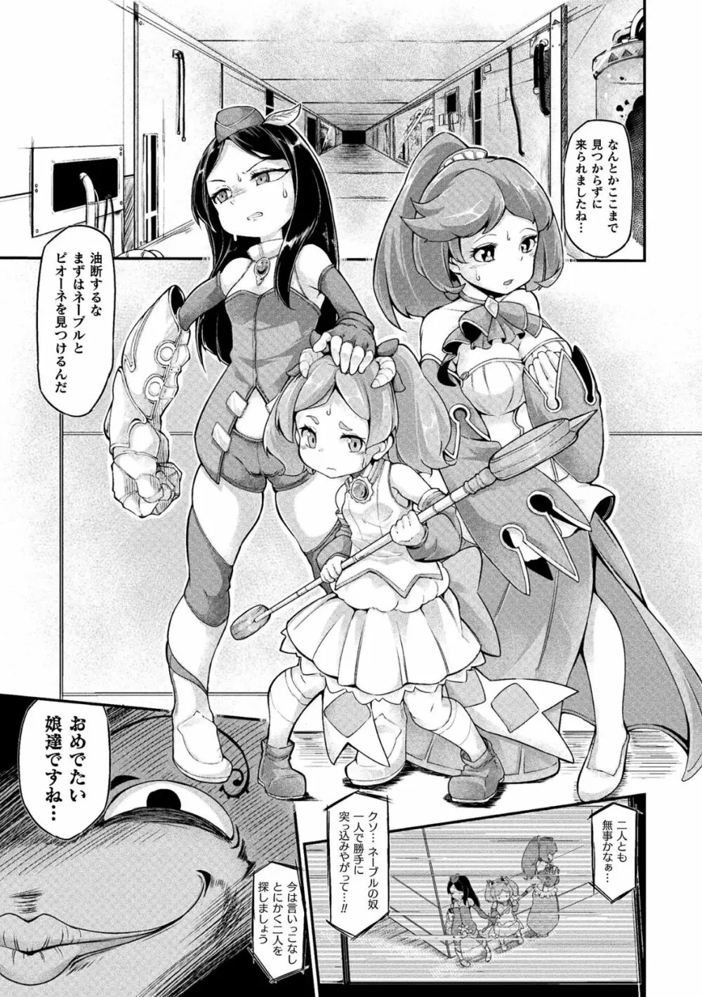 今日は正義が終わる日 第1話 - page3