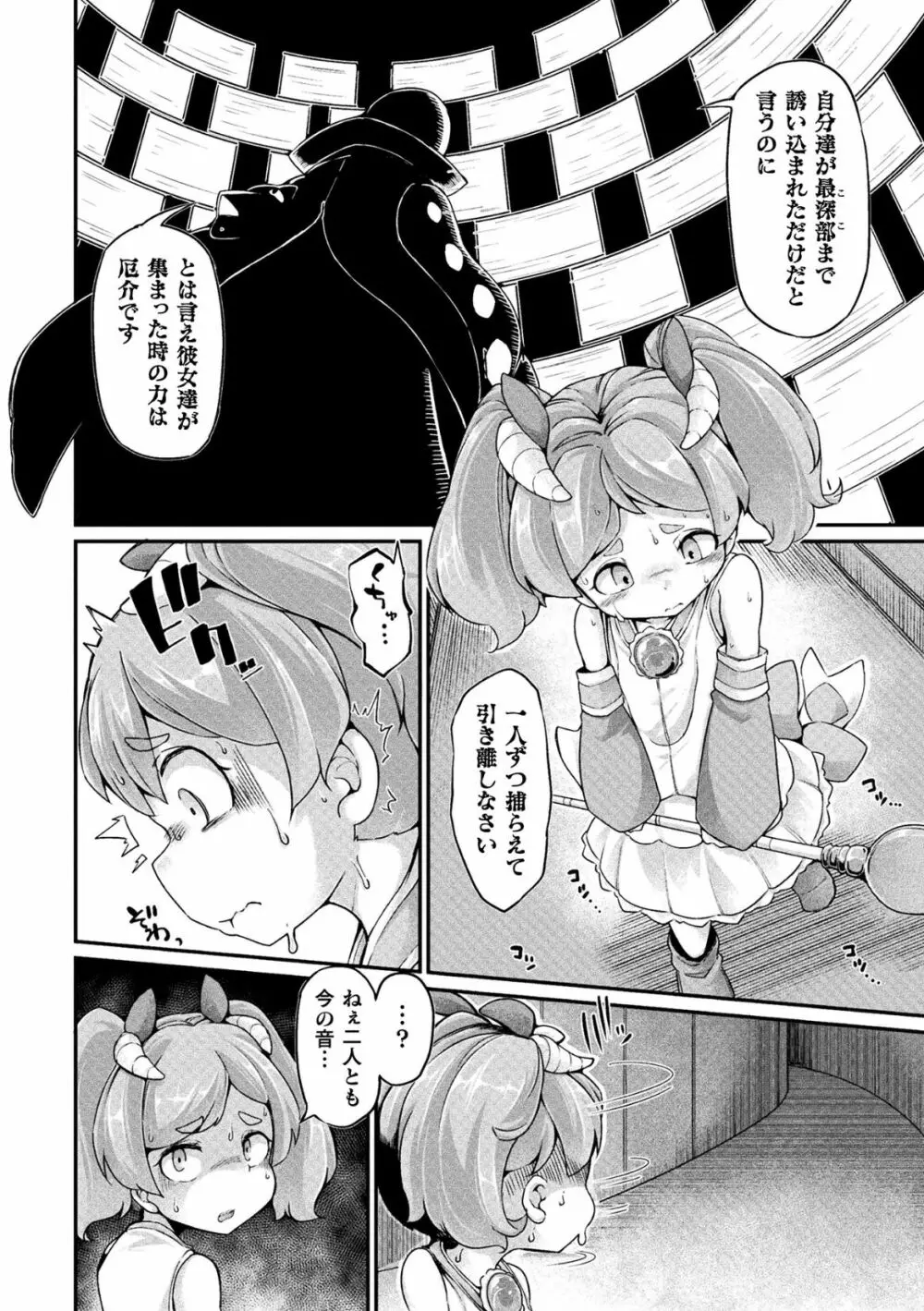 今日は正義が終わる日 第1話 - page4