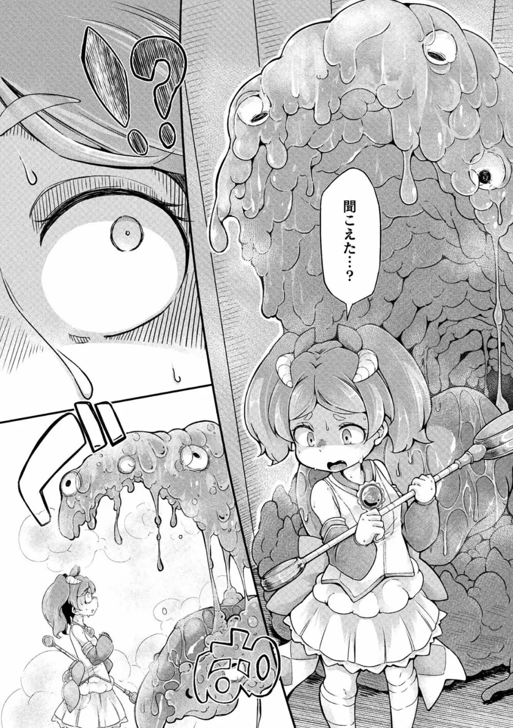 今日は正義が終わる日 第1話 - page5