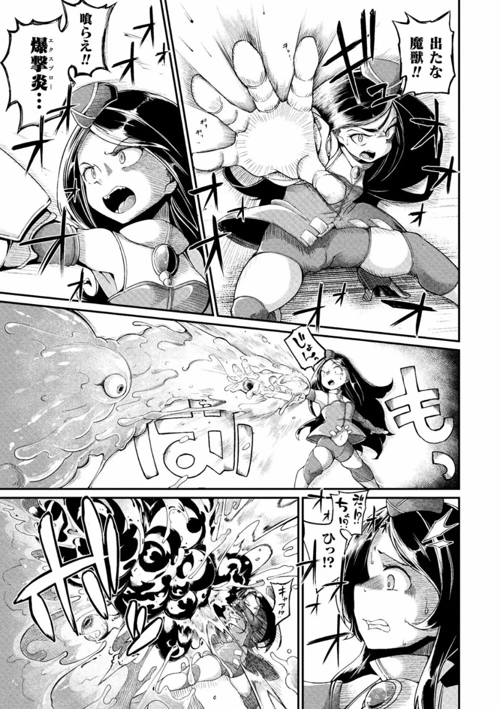 今日は正義が終わる日 第1話 - page9