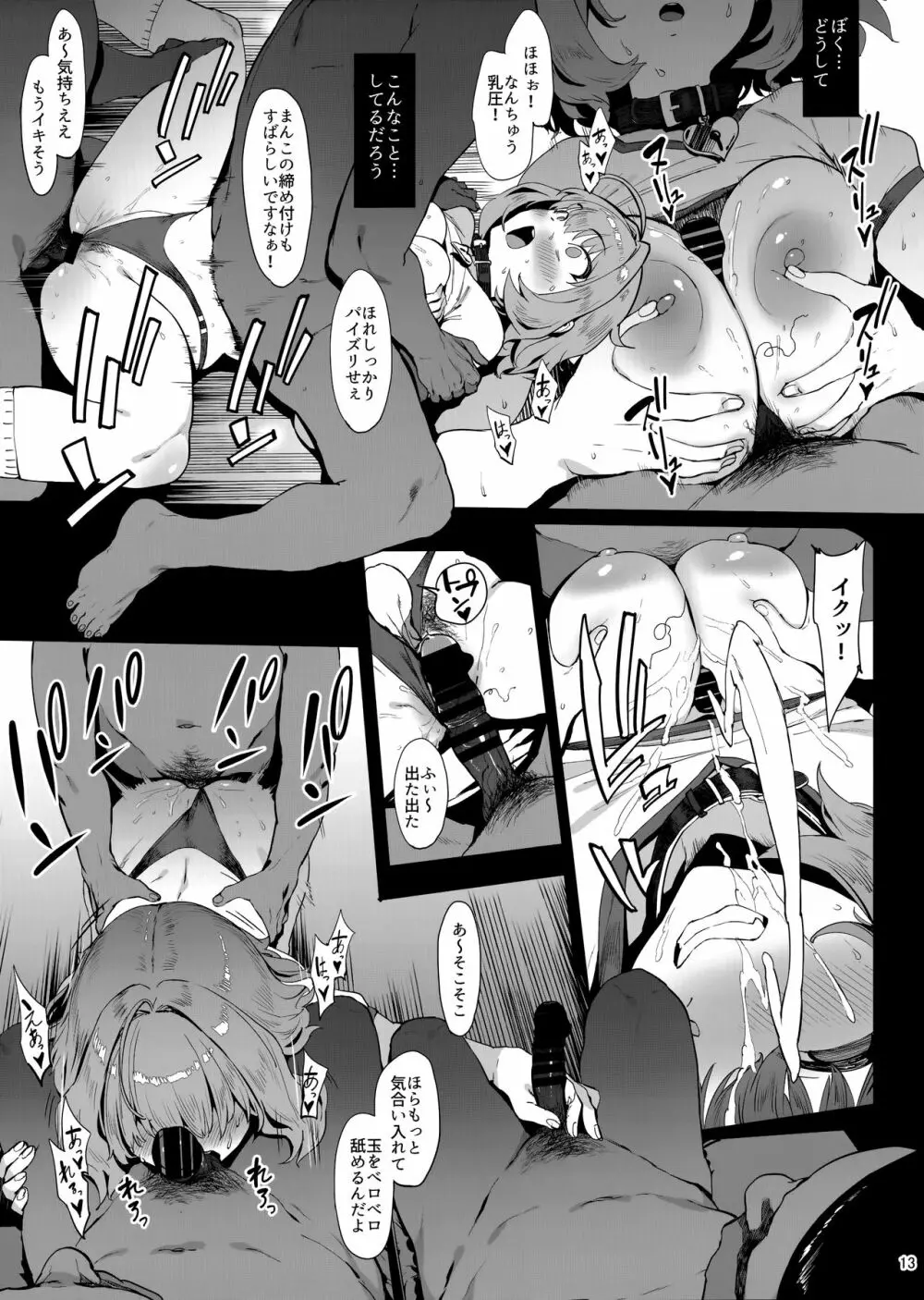 ユメミルクスリ - page12