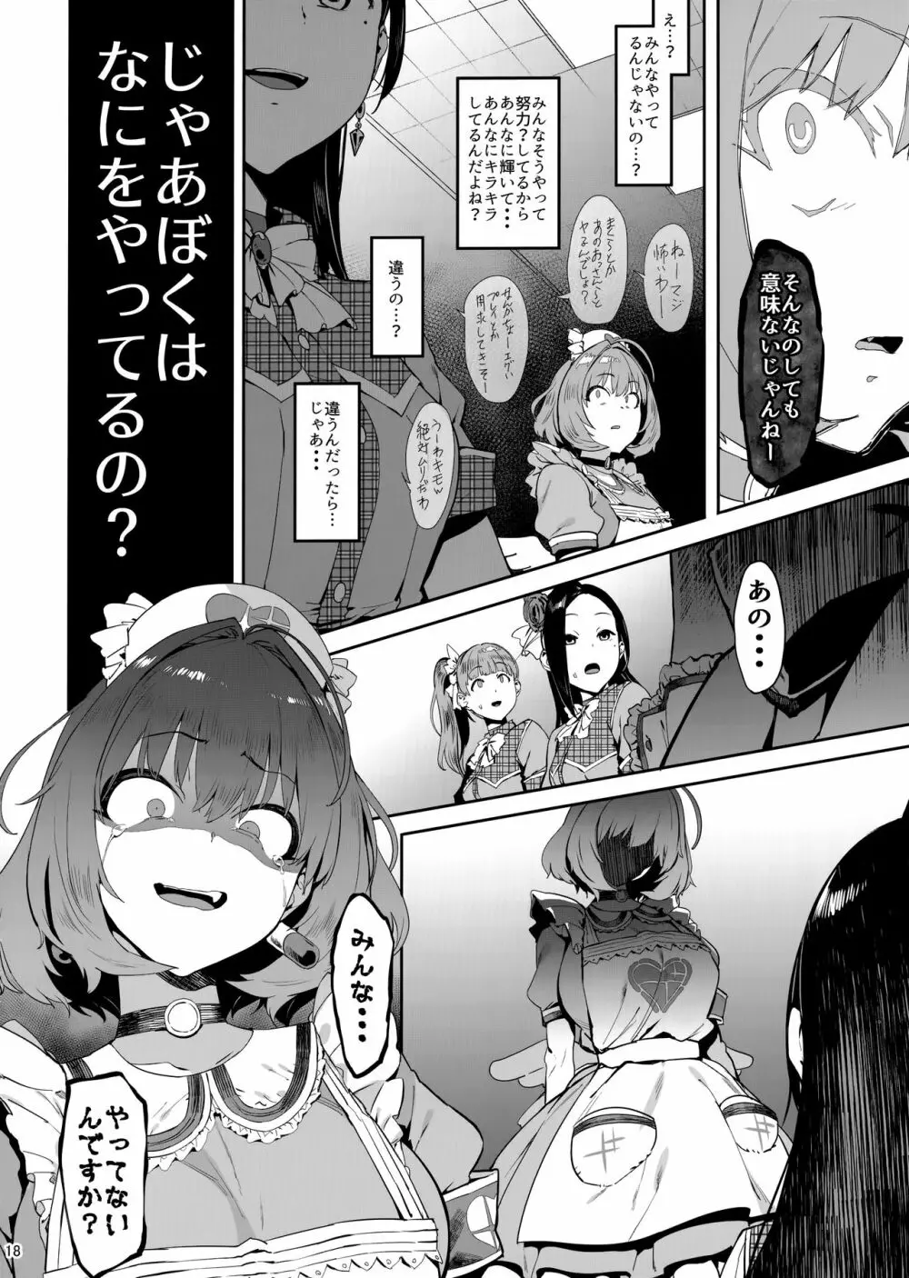 ユメミルクスリ - page17