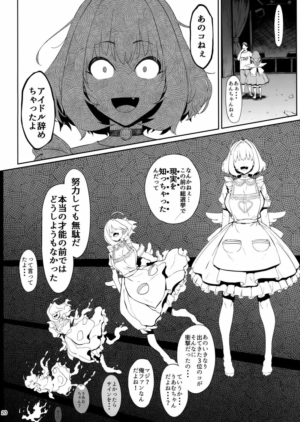 ユメミルクスリ - page19