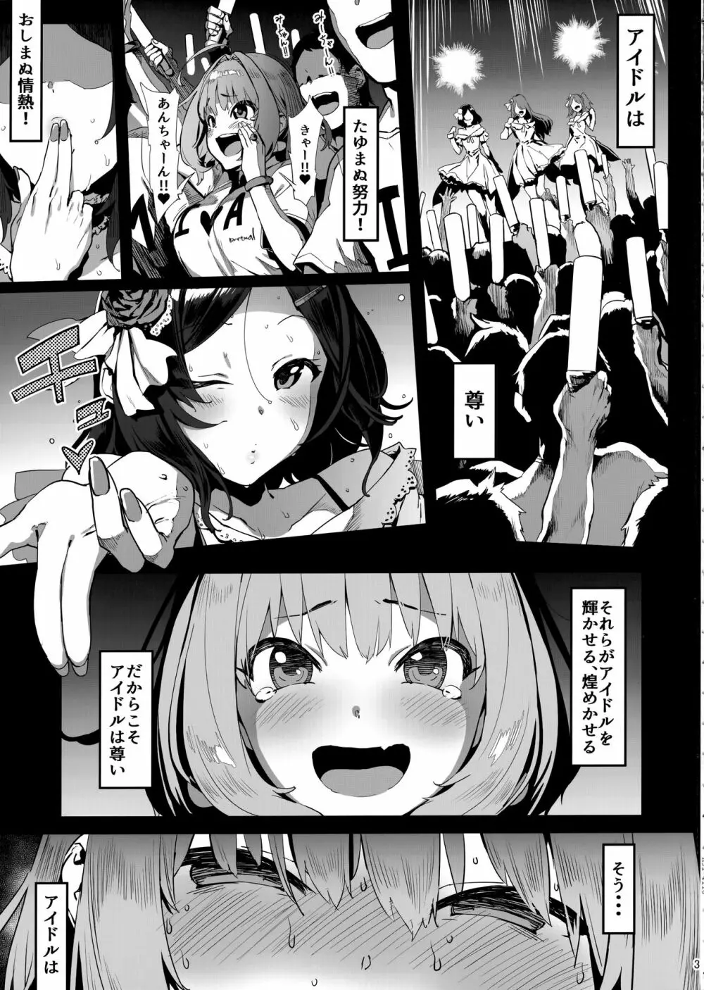 ユメミルクスリ - page2