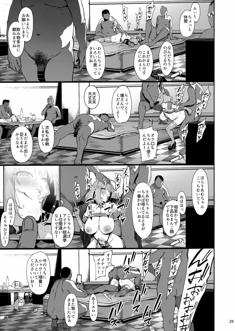 ユメミルクスリ - page28