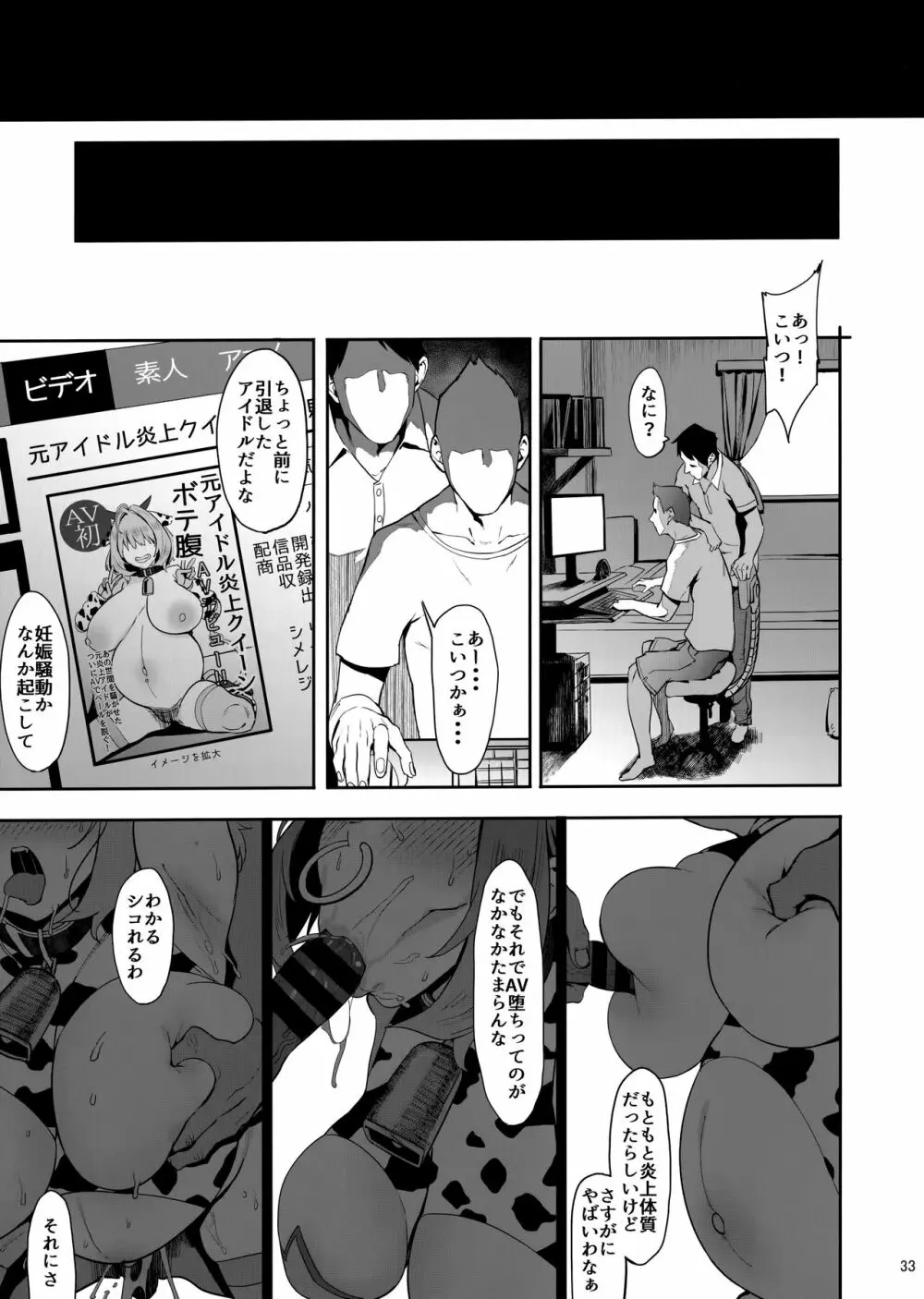 ユメミルクスリ - page32