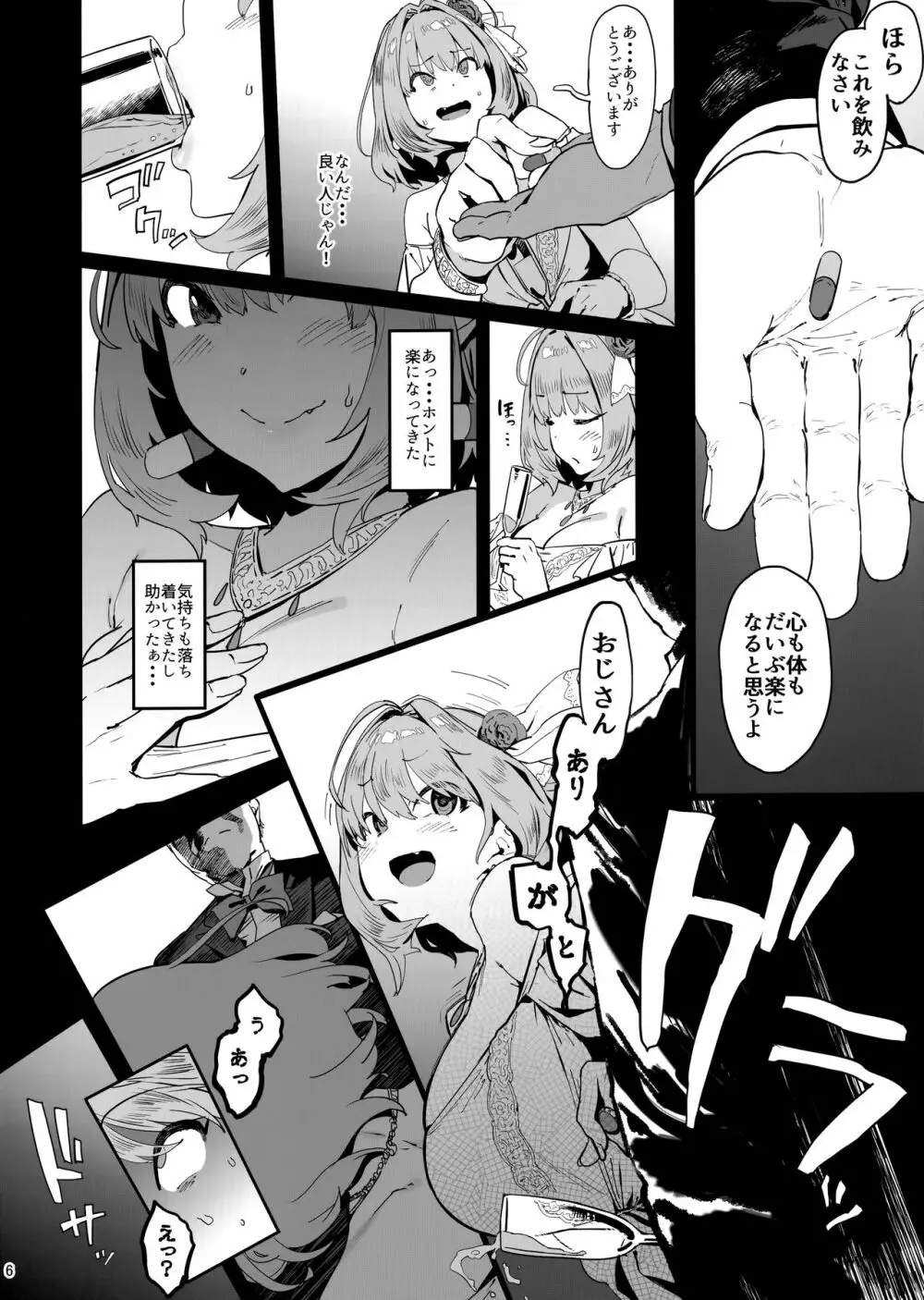 ユメミルクスリ - page5