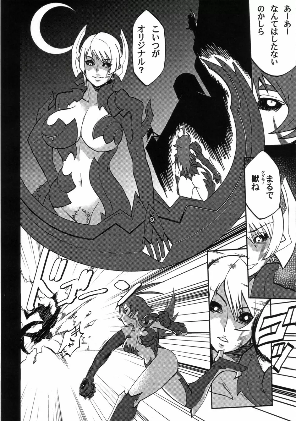 エッチブレイド - page11