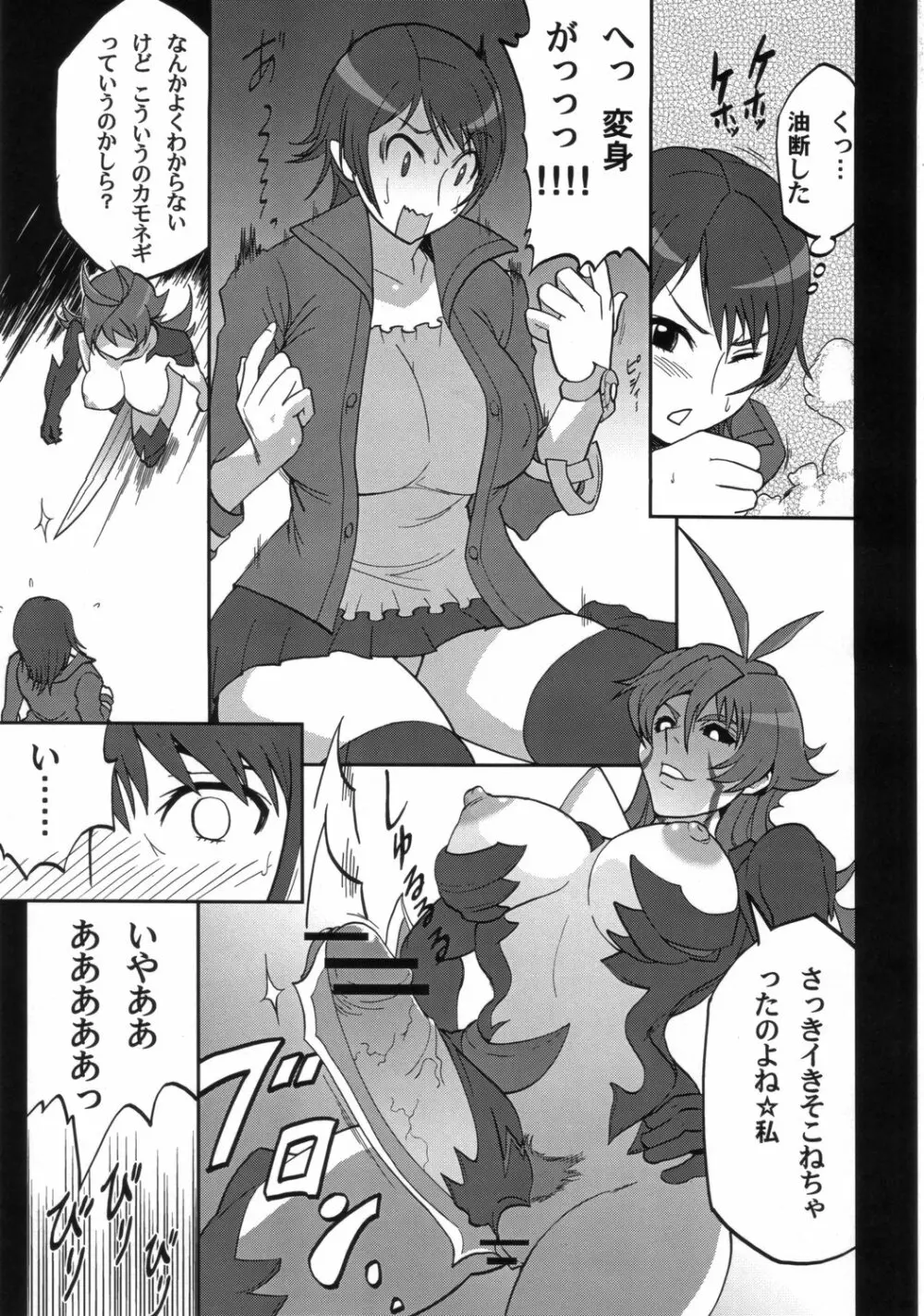 エッチブレイド - page12