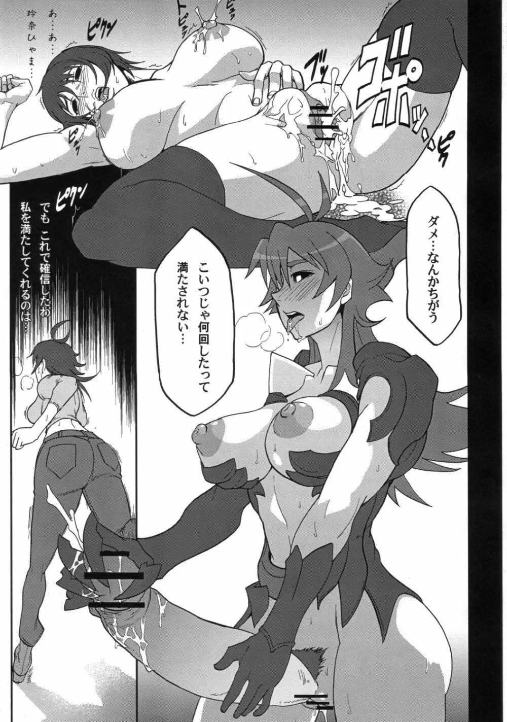 エッチブレイド - page16