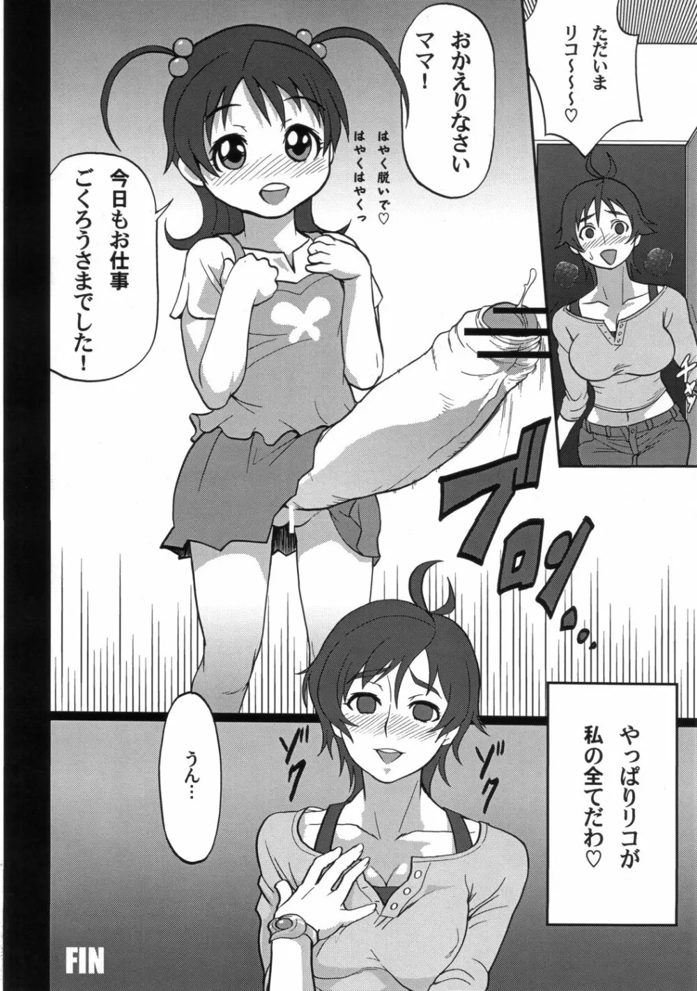 エッチブレイド - page17