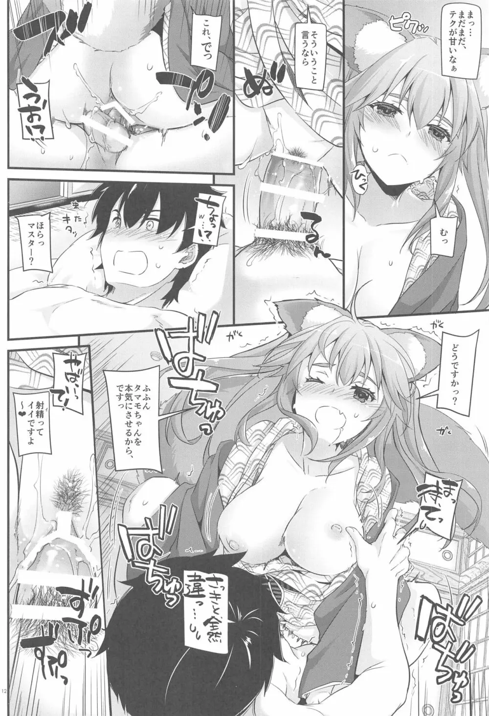D.L. action 126 玉藻ちゃんに癒されたい! - page11
