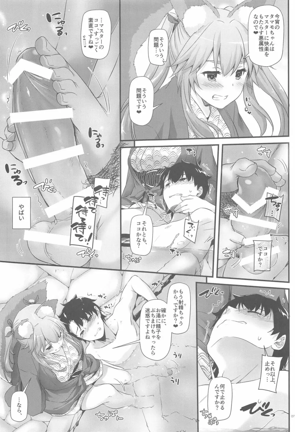 D.L. action 126 玉藻ちゃんに癒されたい! - page6