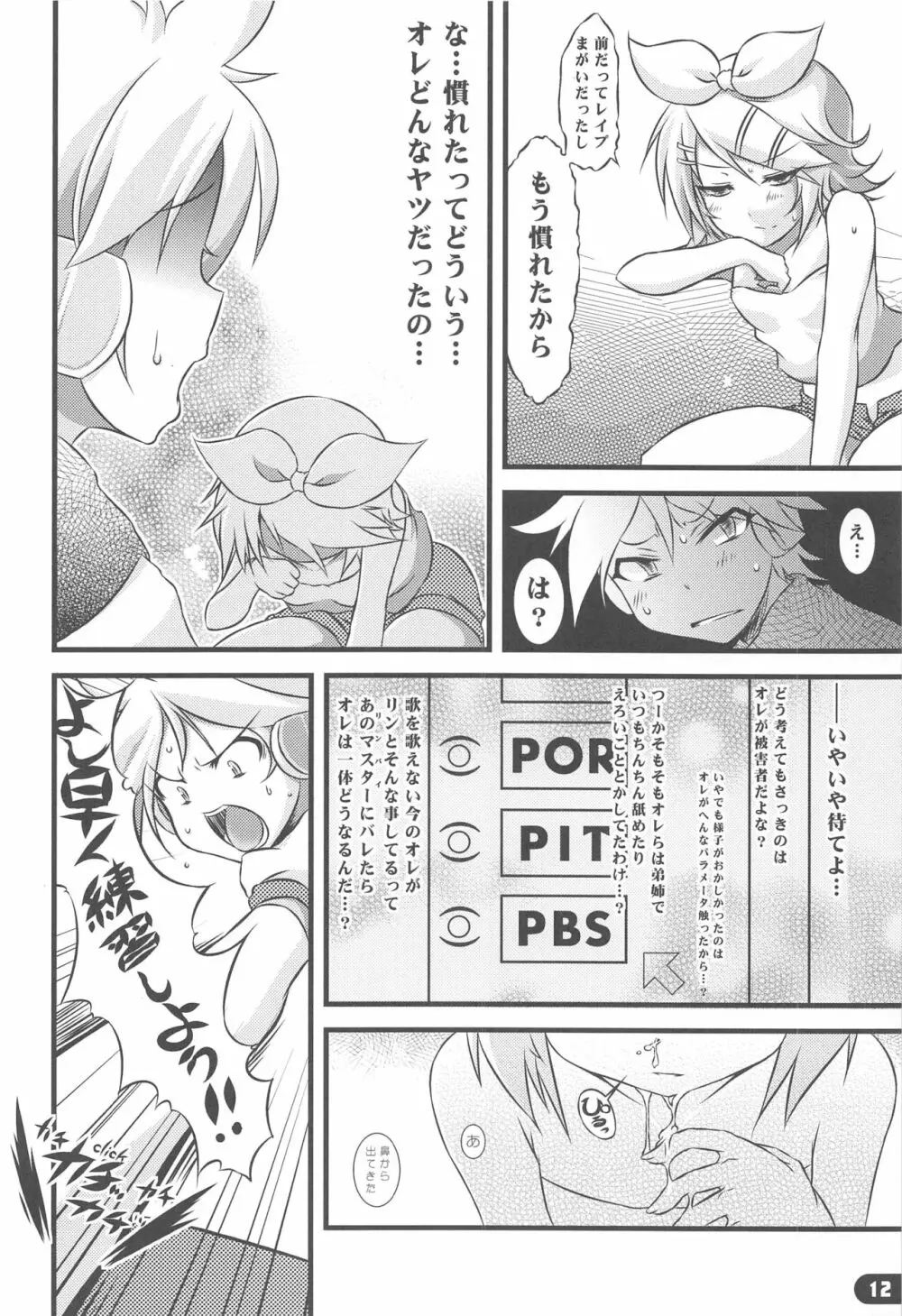 ガールズ オン・ザ・レン - page11