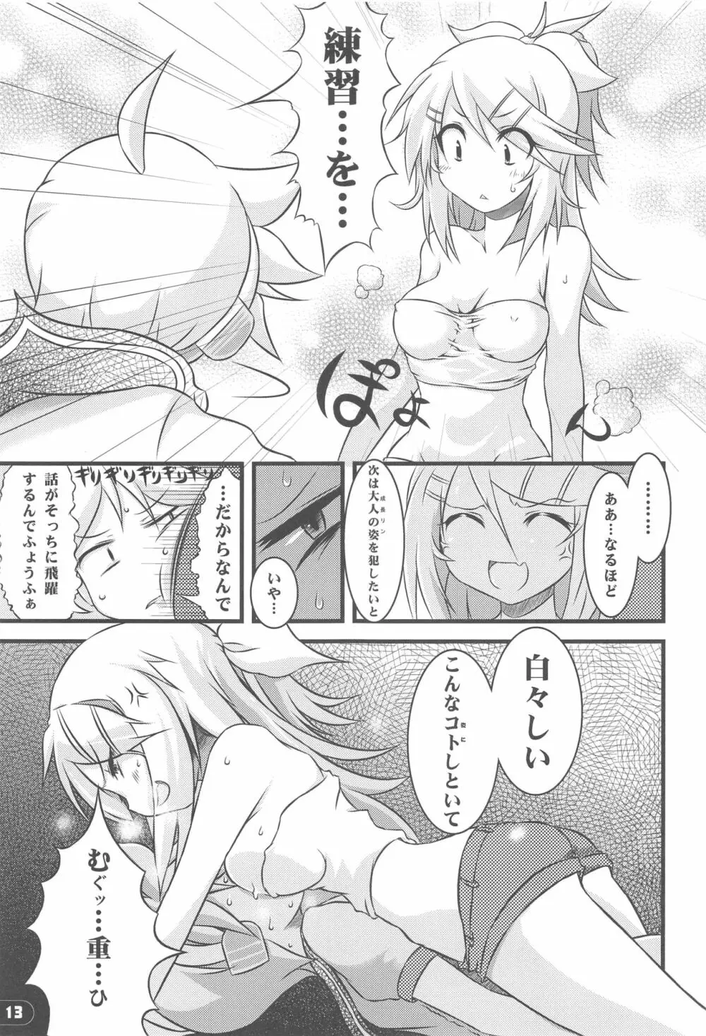 ガールズ オン・ザ・レン - page12