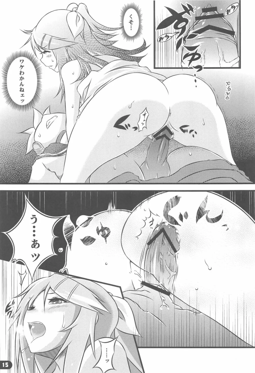 ガールズ オン・ザ・レン - page14