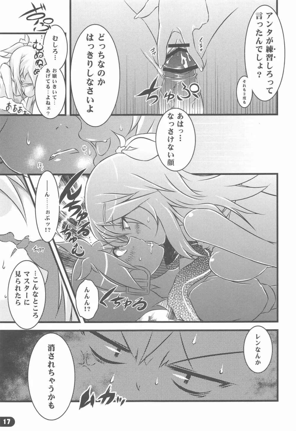 ガールズ オン・ザ・レン - page16