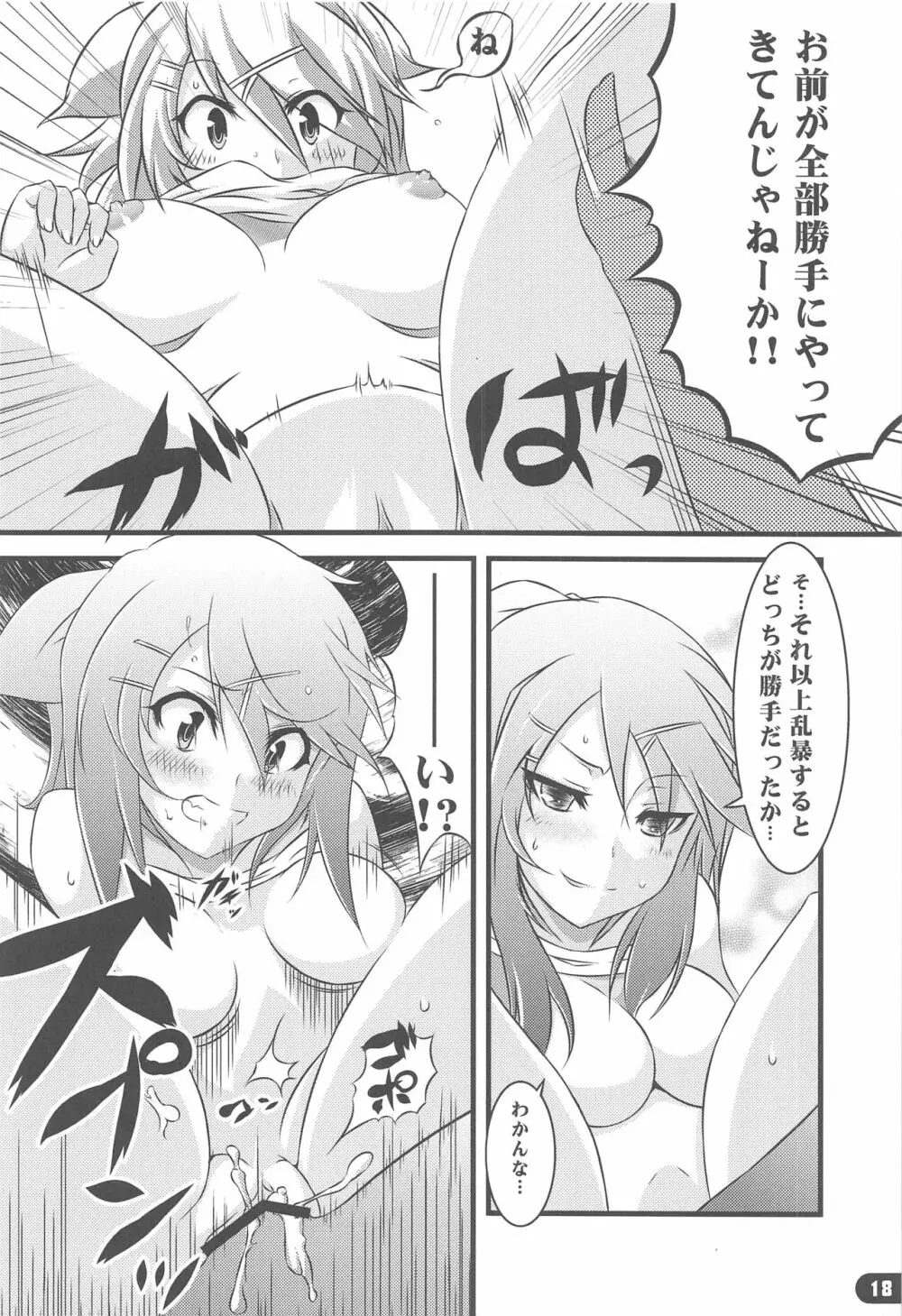 ガールズ オン・ザ・レン - page17
