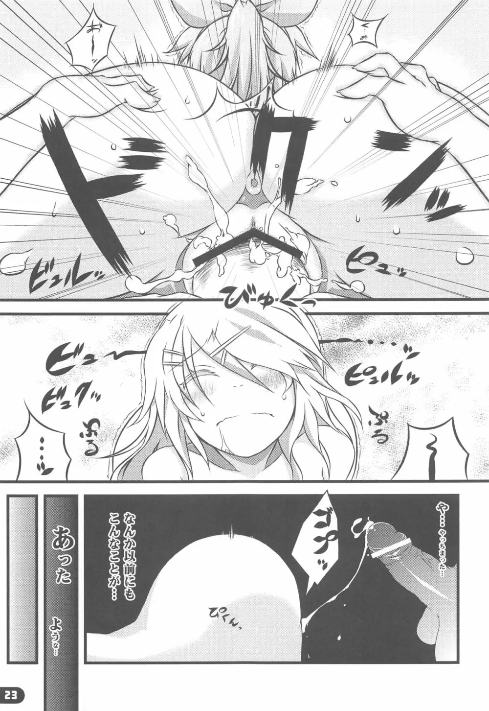 ガールズ オン・ザ・レン - page22