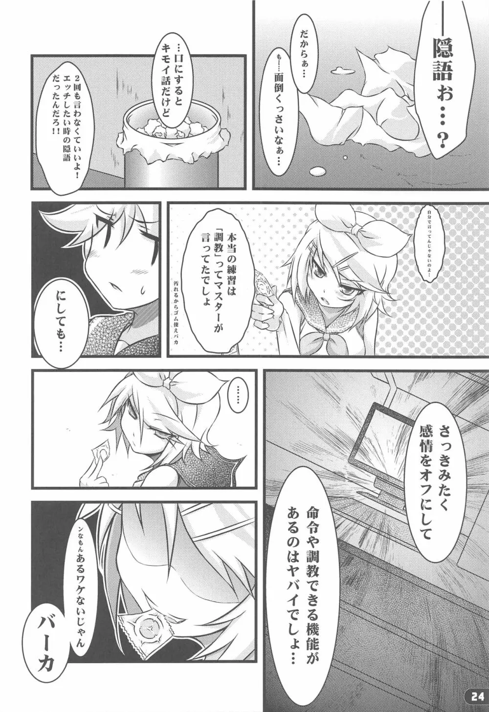 ガールズ オン・ザ・レン - page23