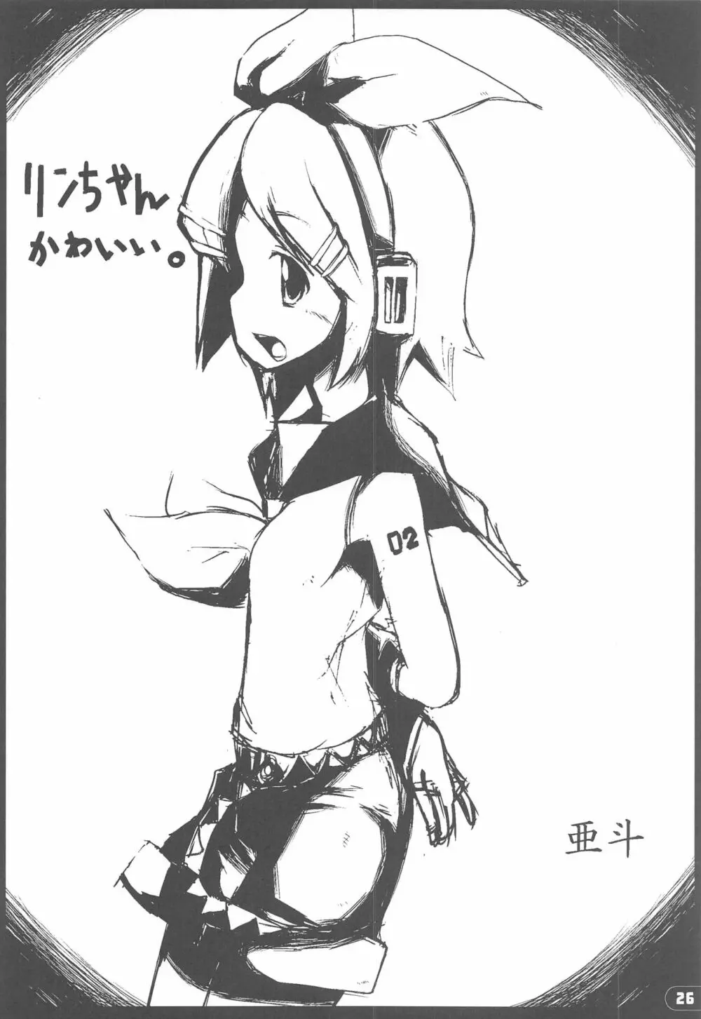 ガールズ オン・ザ・レン - page25