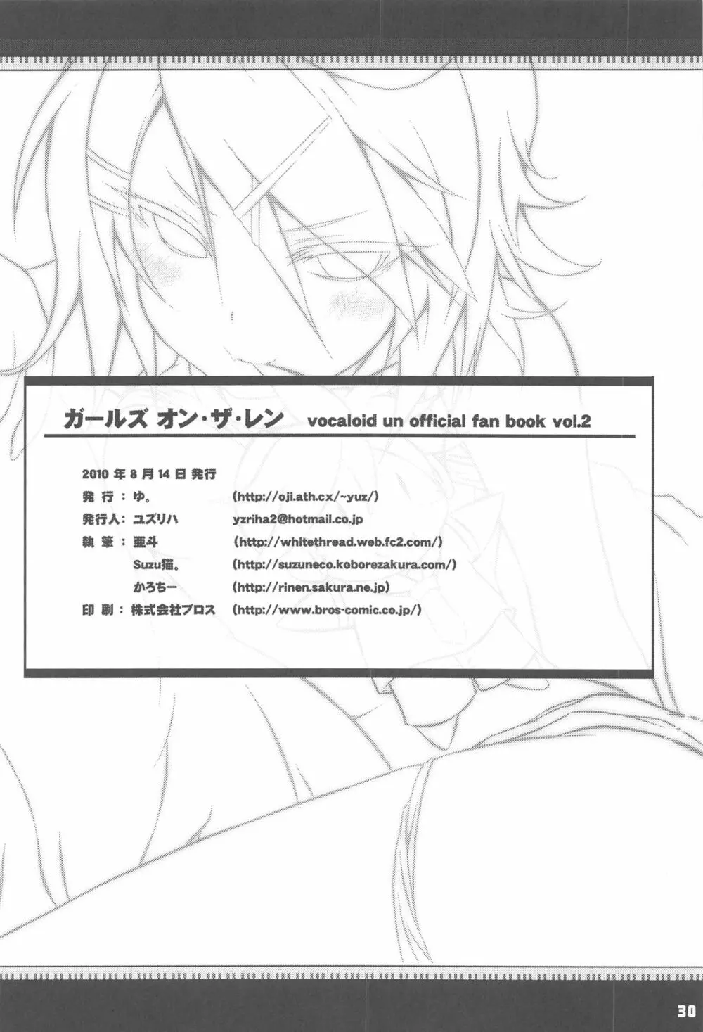 ガールズ オン・ザ・レン - page29