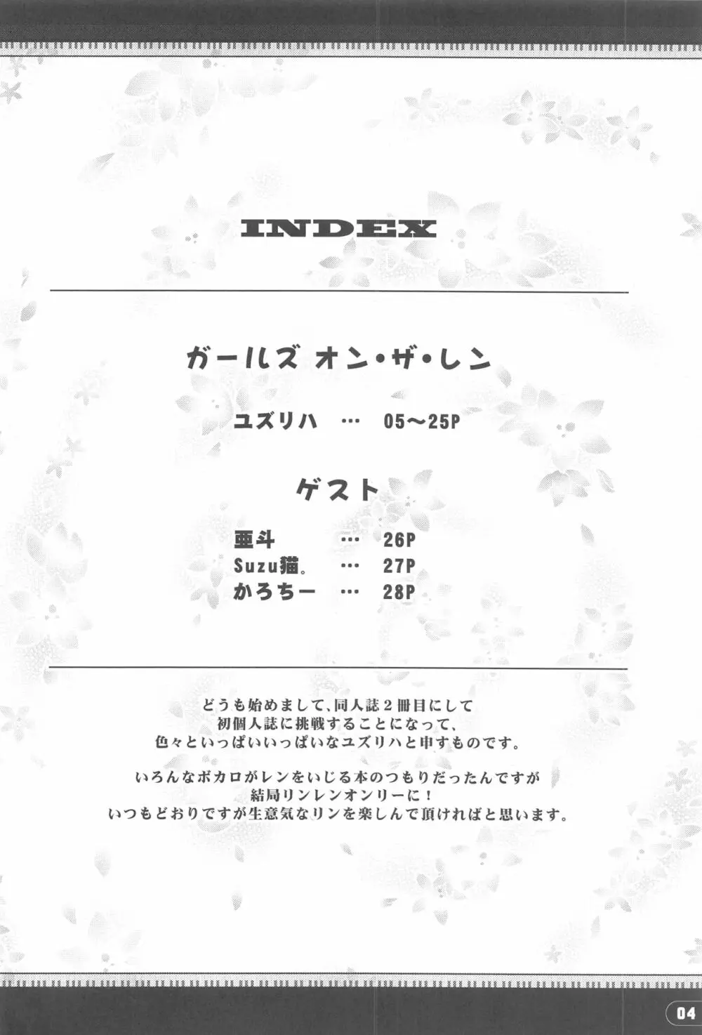ガールズ オン・ザ・レン - page3