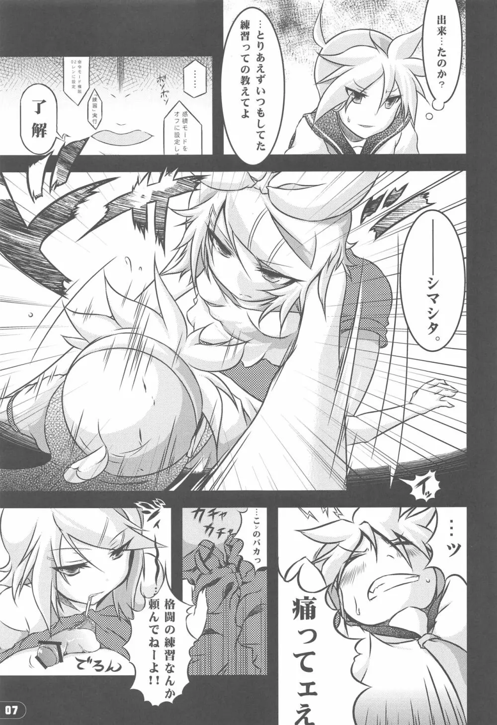 ガールズ オン・ザ・レン - page6