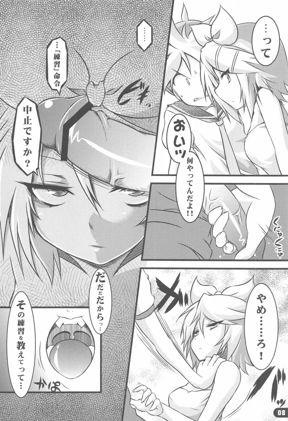 ガールズ オン・ザ・レン - page7