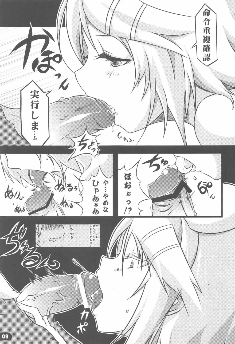 ガールズ オン・ザ・レン - page8