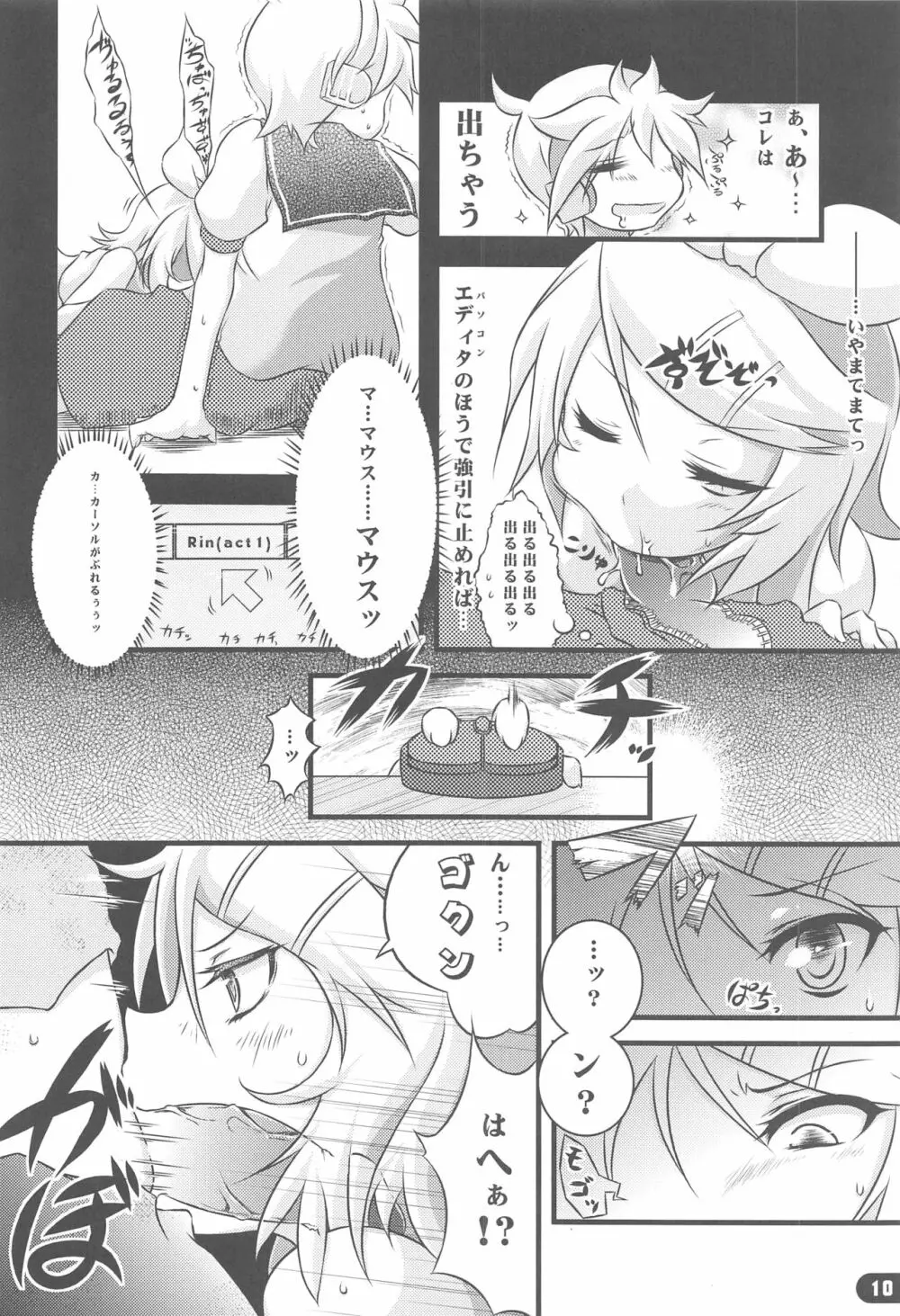 ガールズ オン・ザ・レン - page9