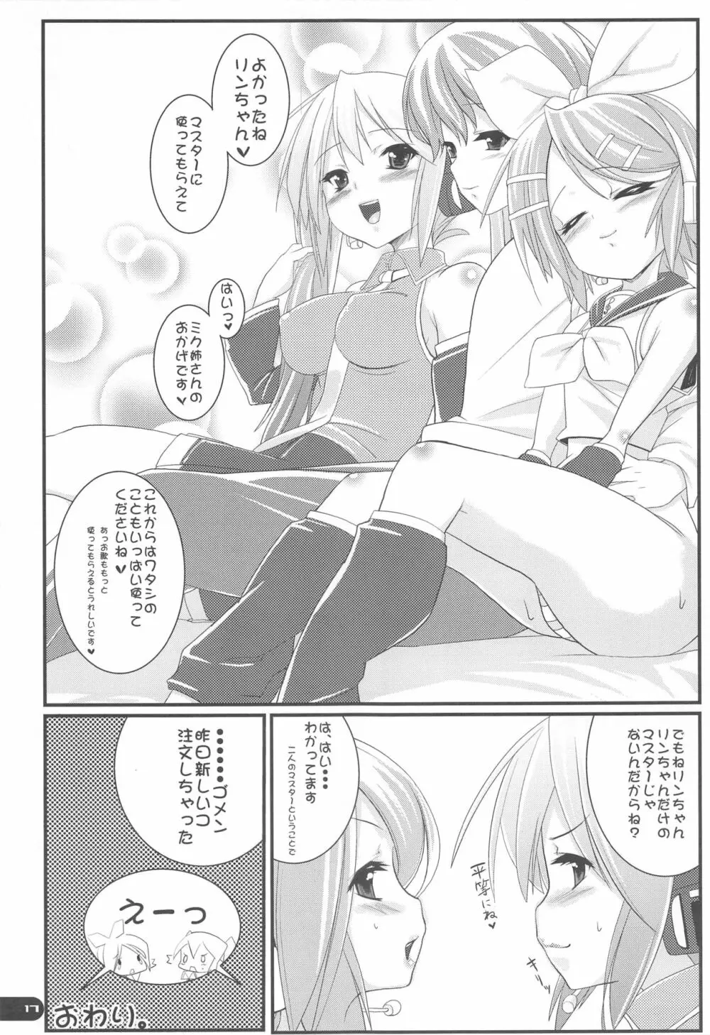 でたとこ☆コンプレックス - page16