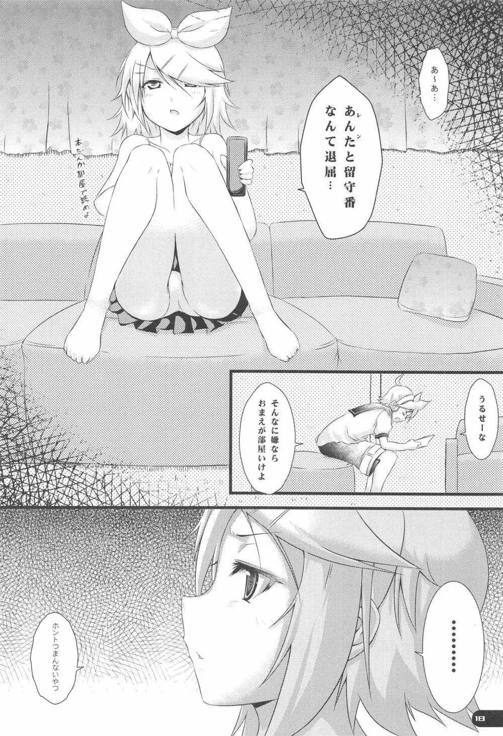 でたとこ☆コンプレックス - page17