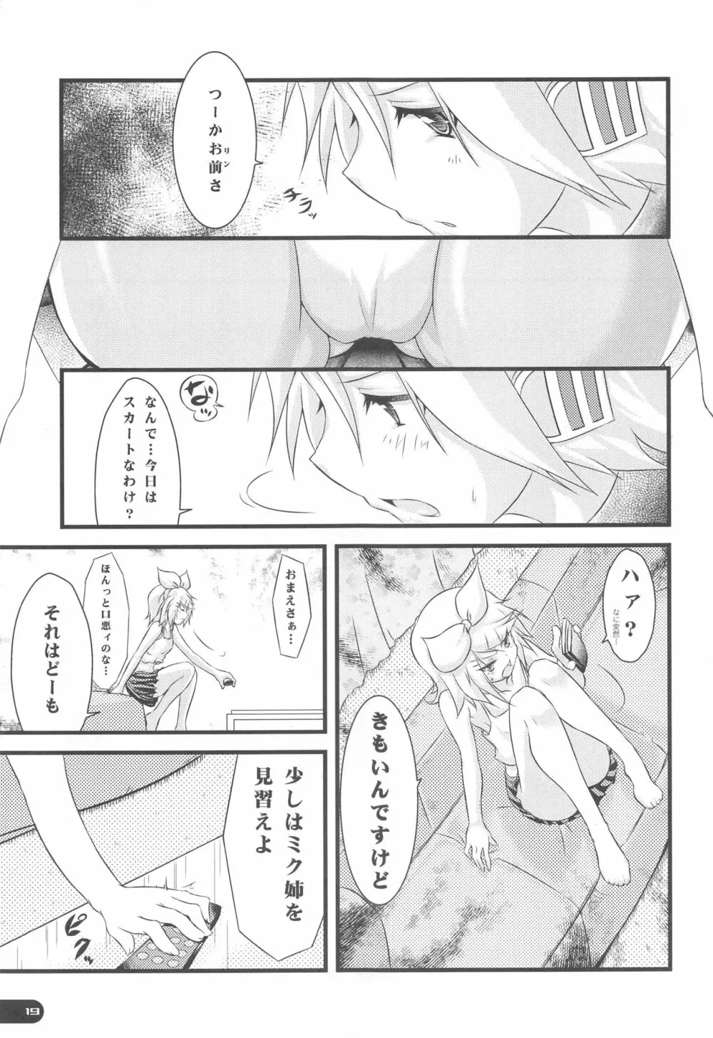 でたとこ☆コンプレックス - page18
