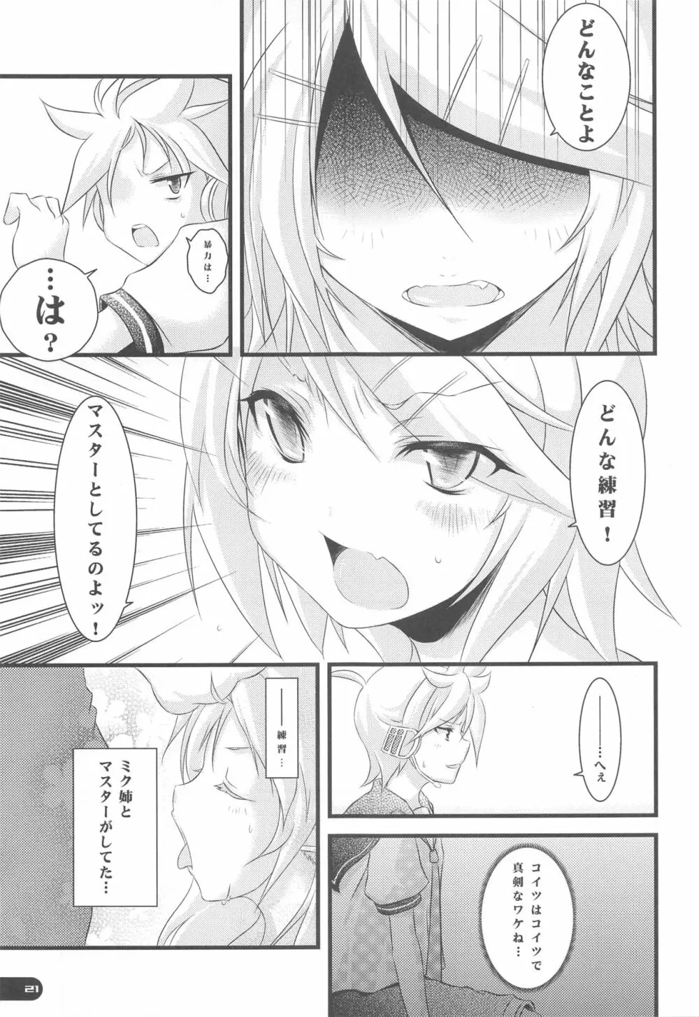 でたとこ☆コンプレックス - page20
