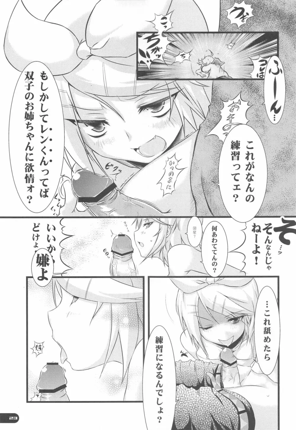 でたとこ☆コンプレックス - page22
