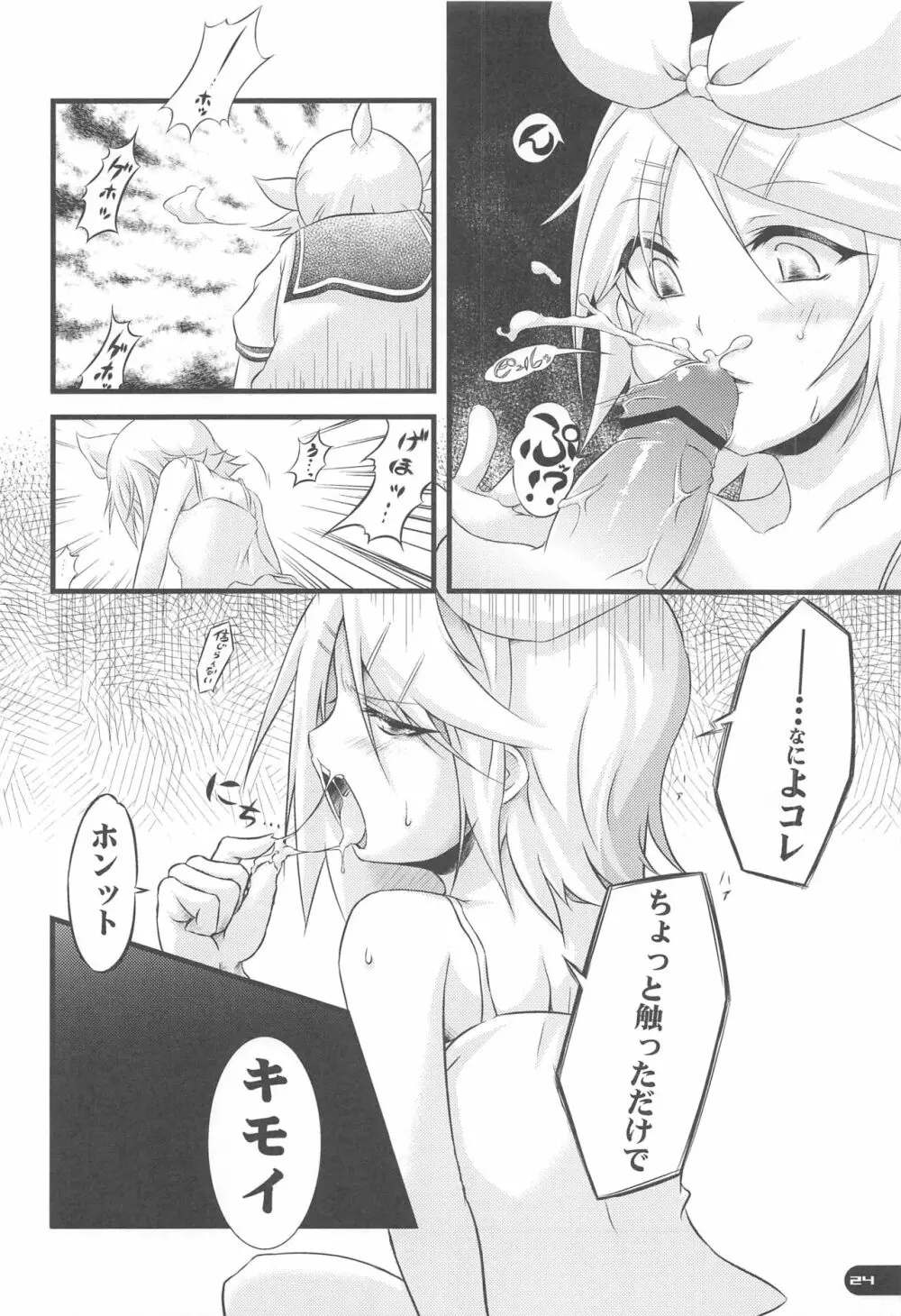 でたとこ☆コンプレックス - page23