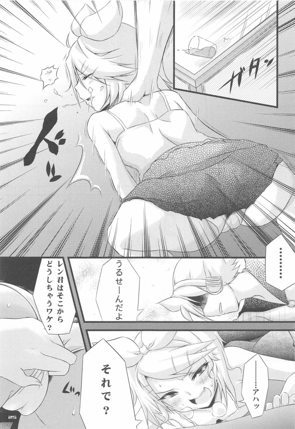 でたとこ☆コンプレックス - page24