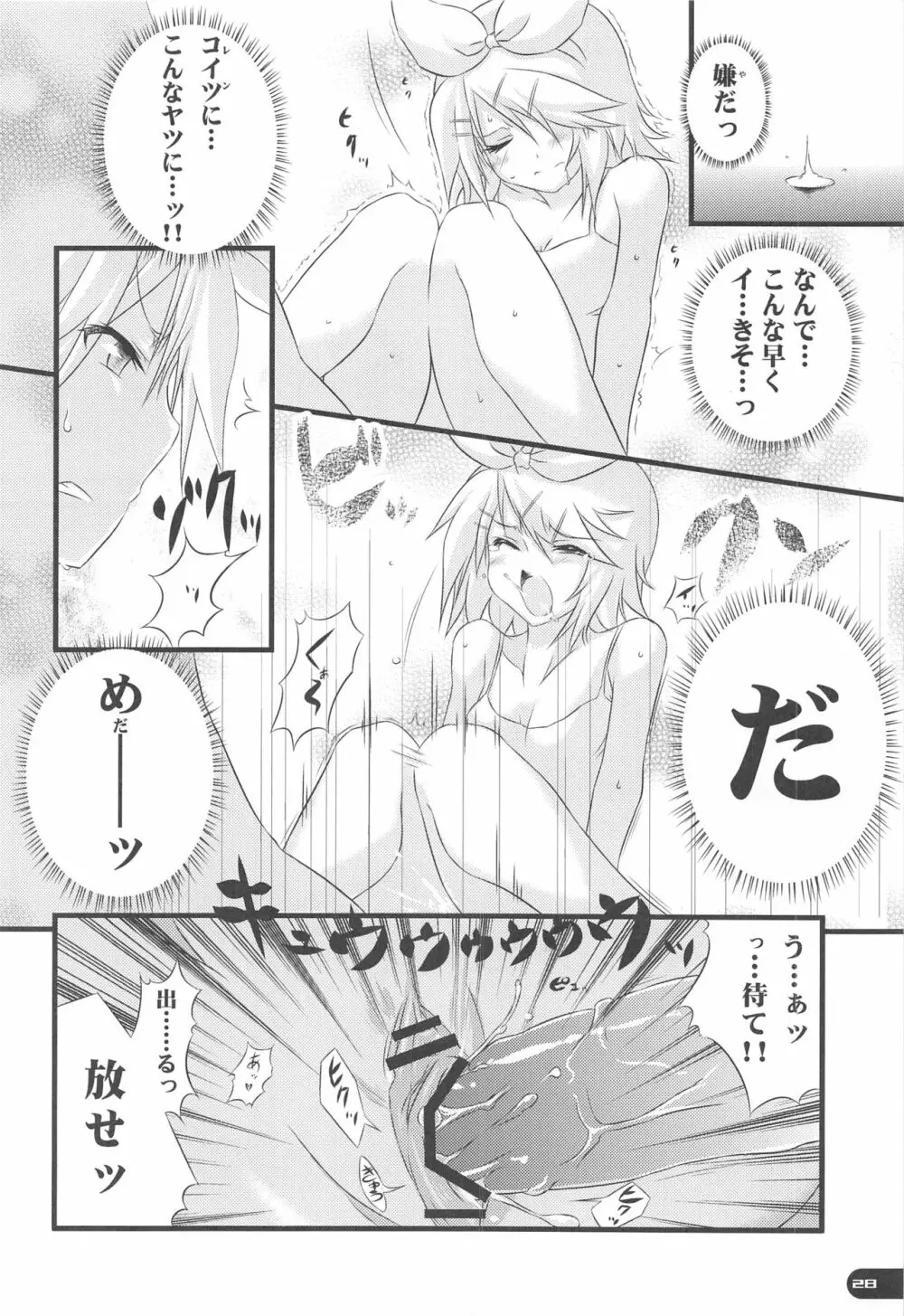 でたとこ☆コンプレックス - page27