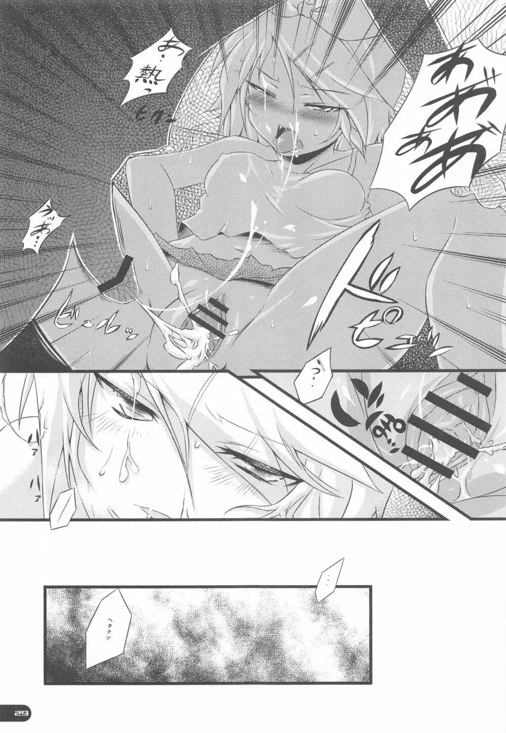 でたとこ☆コンプレックス - page28