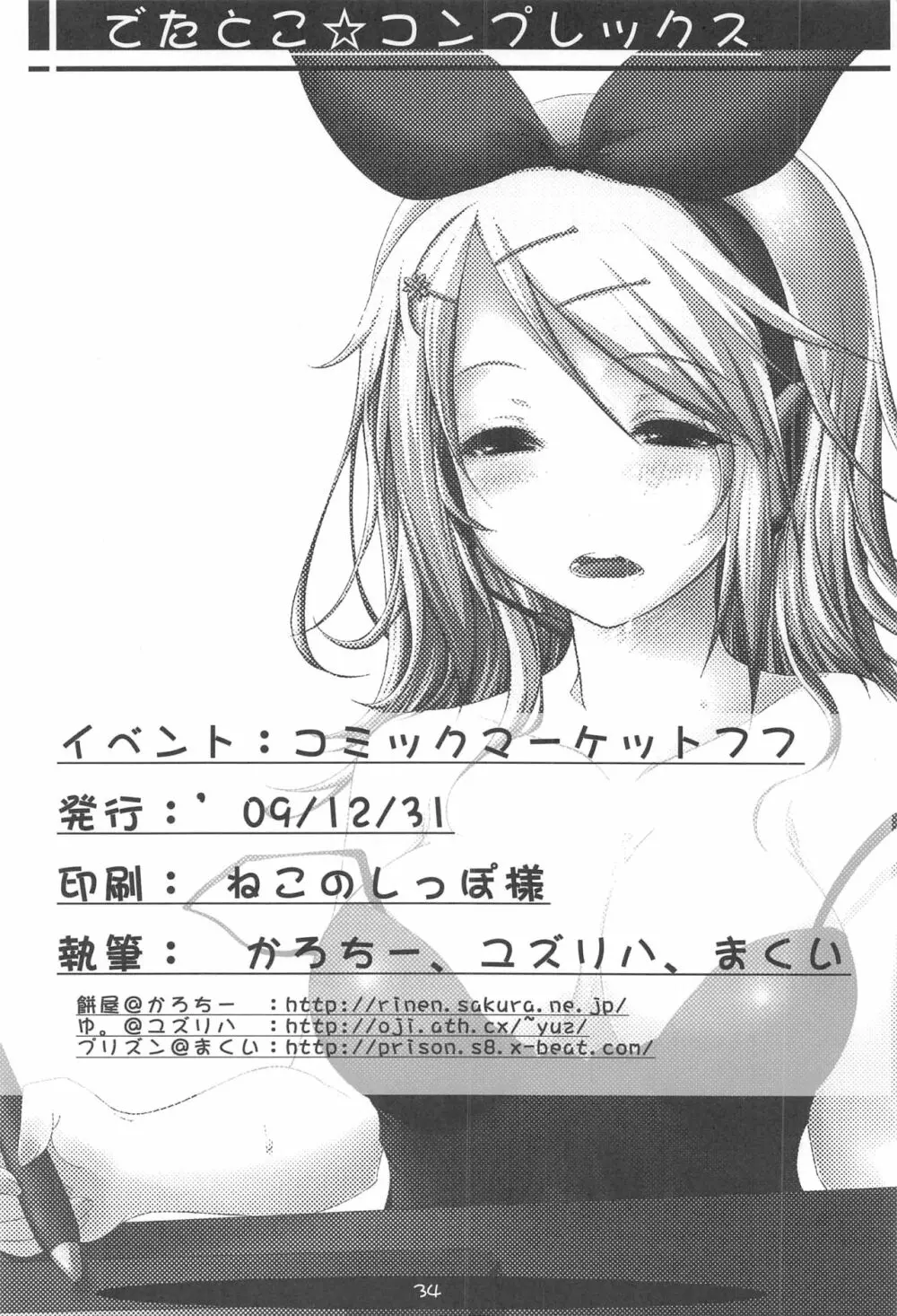 でたとこ☆コンプレックス - page33