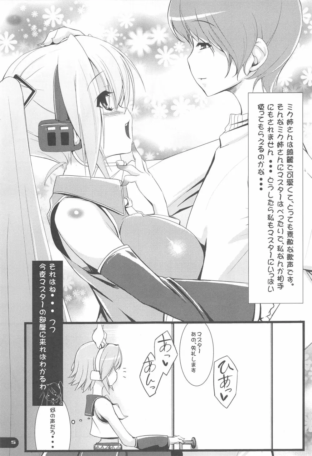 でたとこ☆コンプレックス - page4