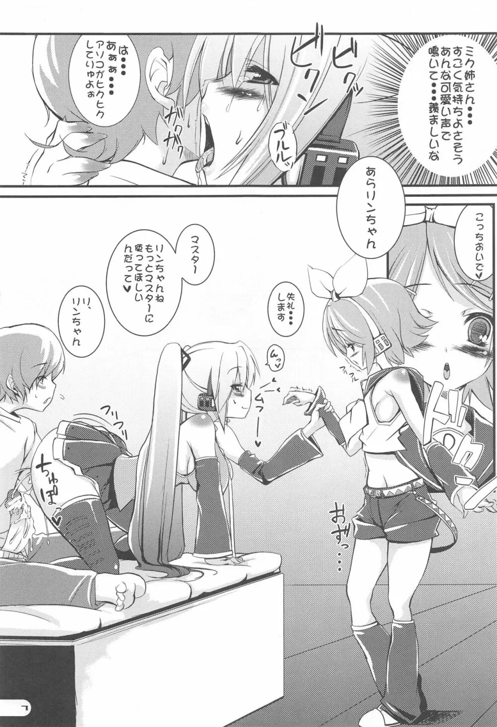 でたとこ☆コンプレックス - page6