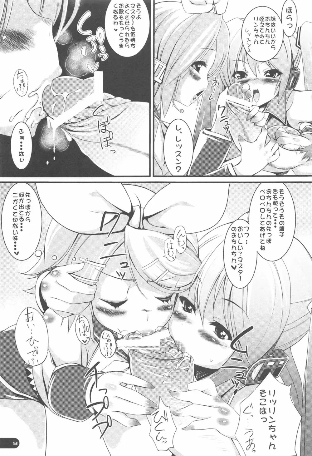 でたとこ☆コンプレックス - page8