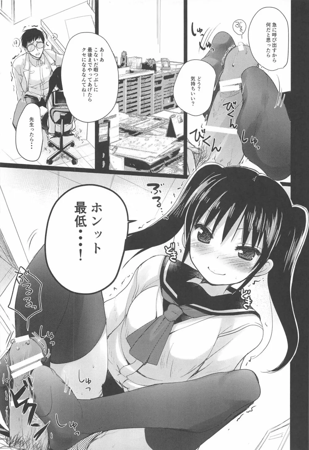 少女空間 JCと先生 - page16