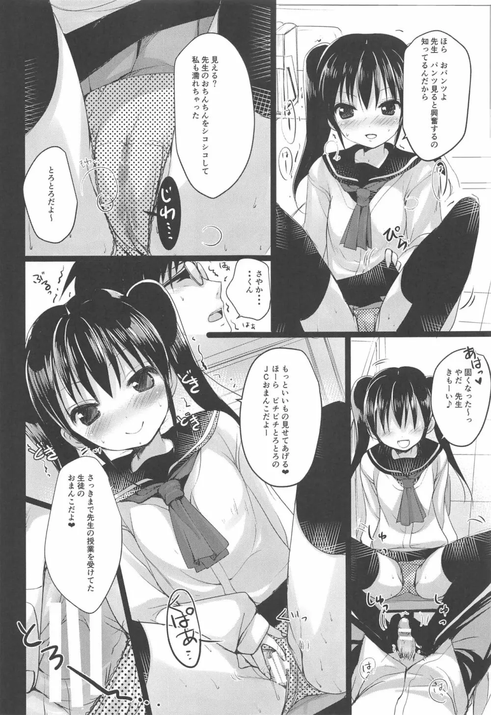 少女空間 JCと先生 - page17