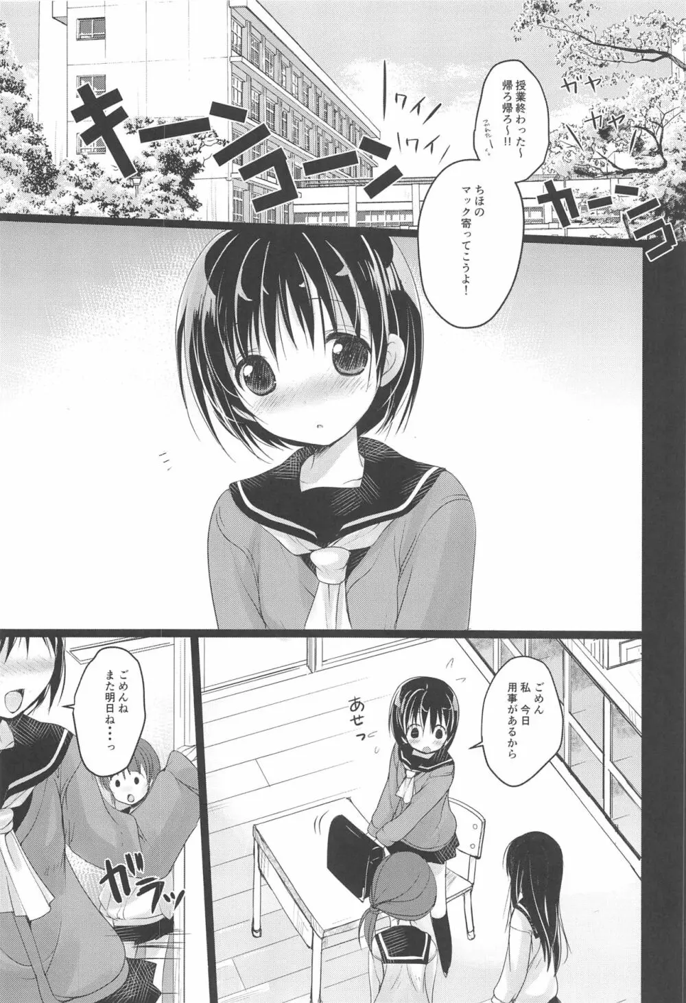 少女空間 JCと先生 - page2