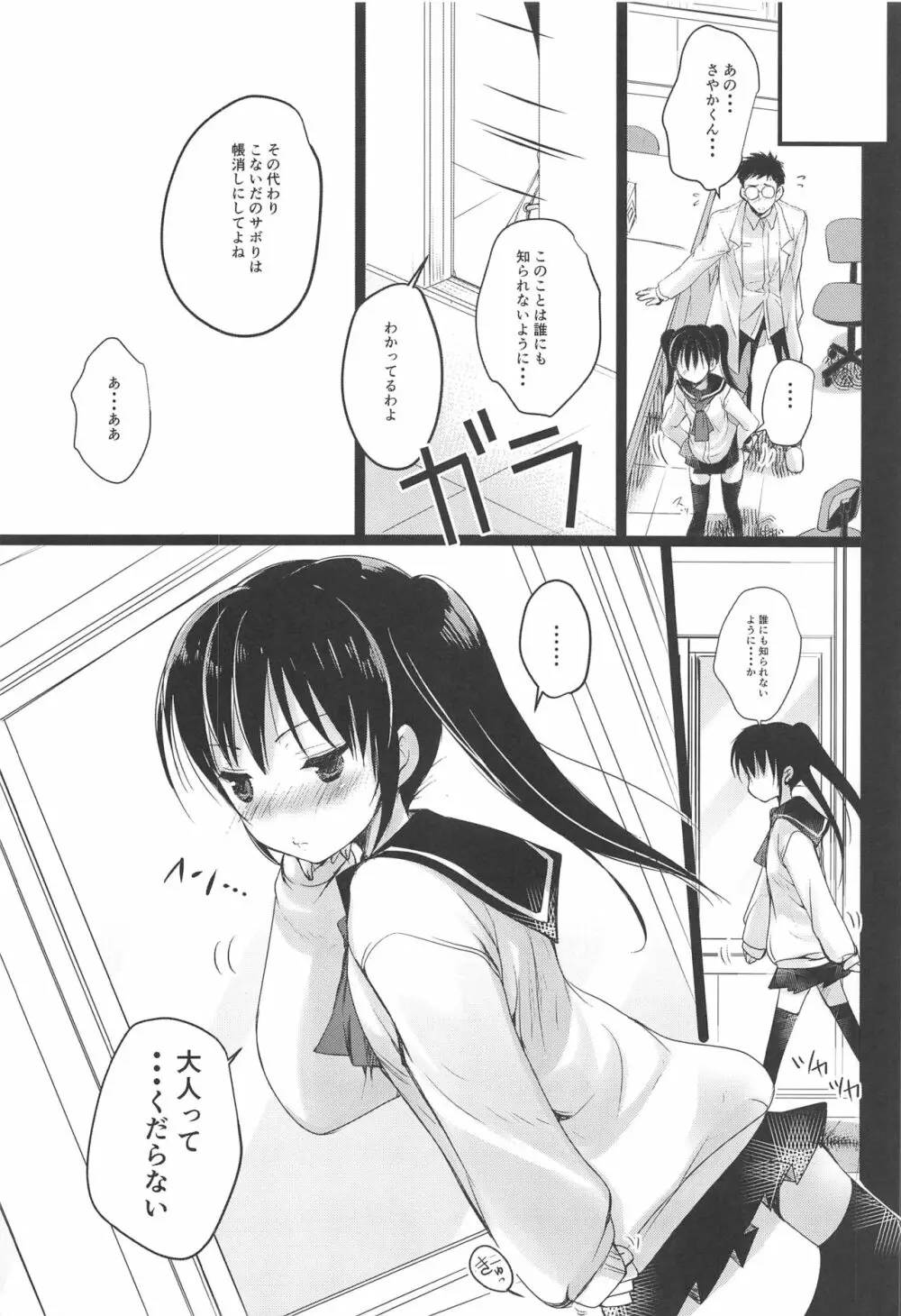 少女空間 JCと先生 - page22