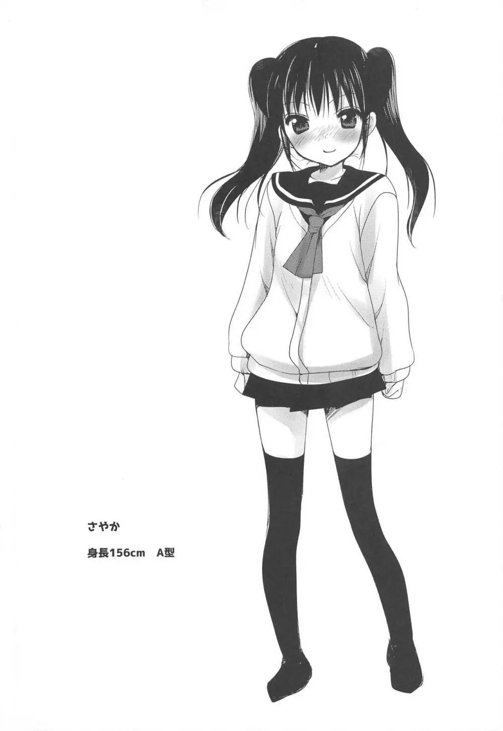 少女空間 JCと先生 - page23