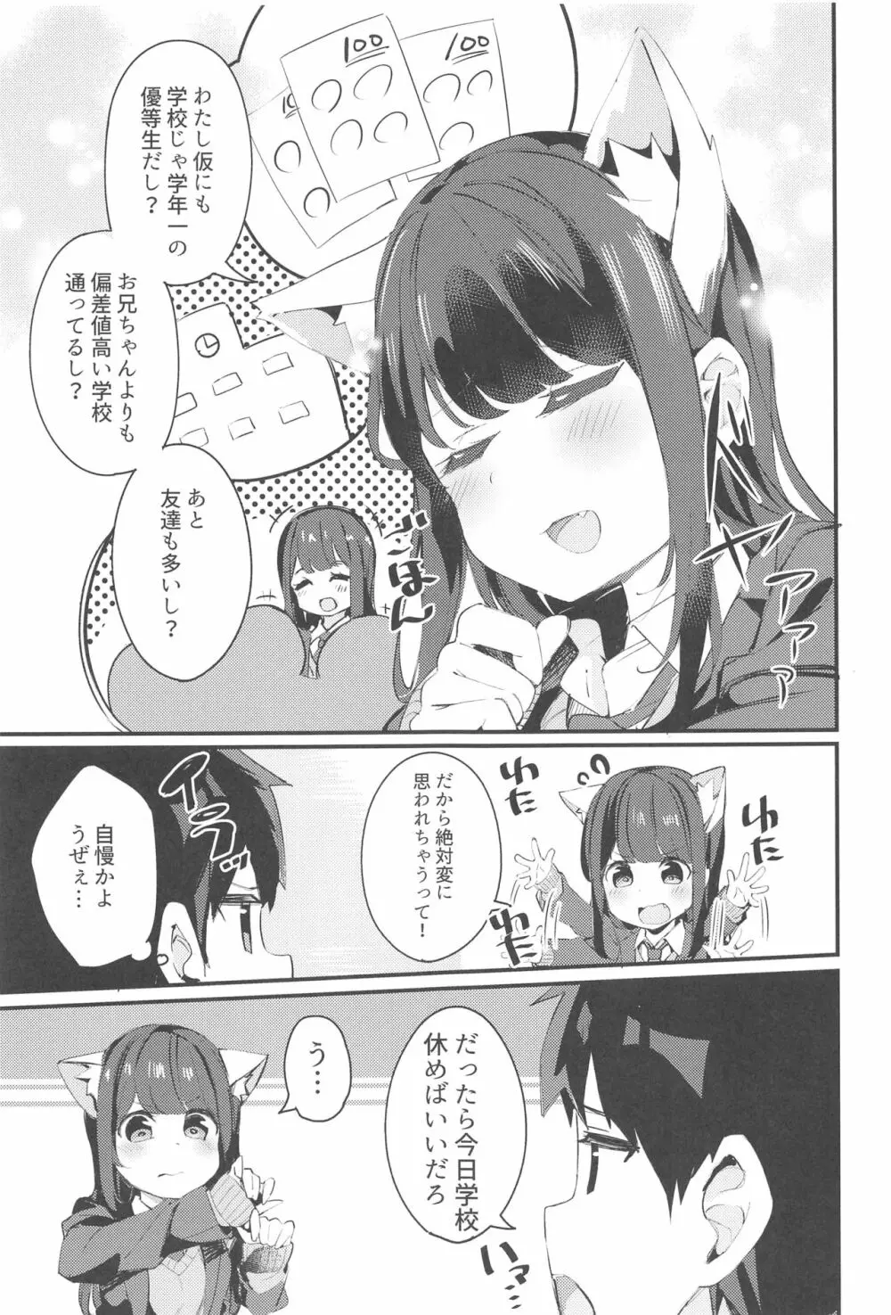 妹が猫になっていました。 - page10